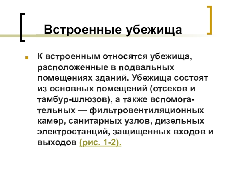 К вспомогательным помещениям убежища относятся. К основным помещениям убежища относятся. Что не относится к вспомогательным помещениям убежища. Какие помещения убежища относятся к основным. Что относится к основным убежищам.