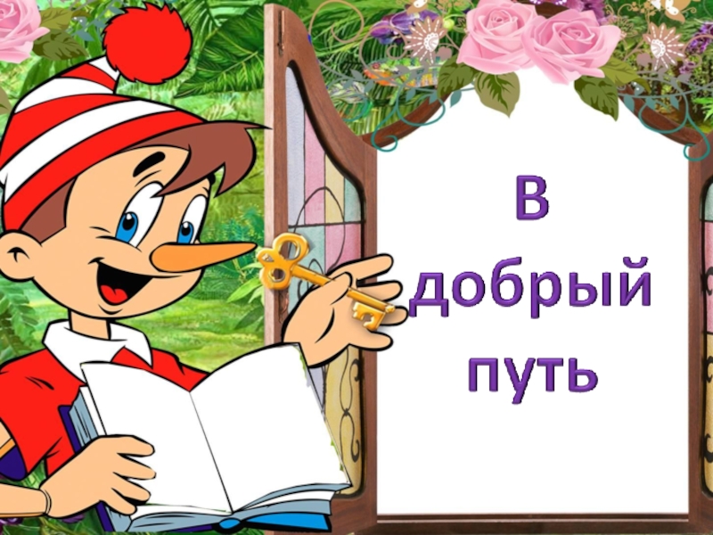 Презентация праздника прощание с азбукой 1 класс интересный с презентацией