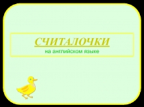 Презентация по английскому языку