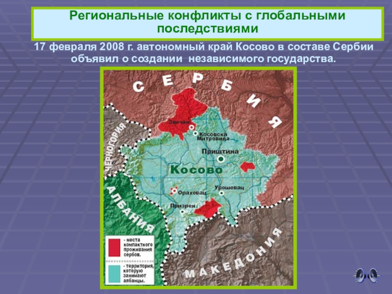 Презентация на тему региональные конфликты