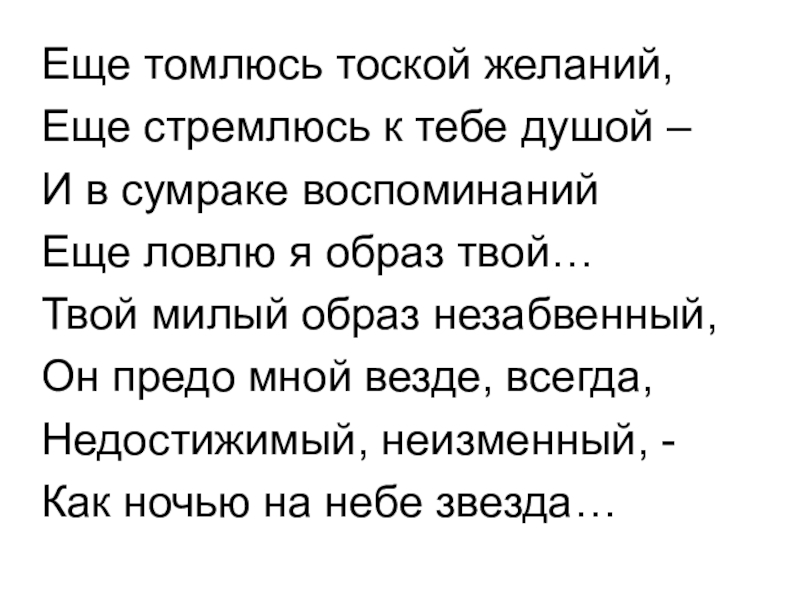 Анализ стихотворения тютчева еще томлюсь тоской желаний по плану