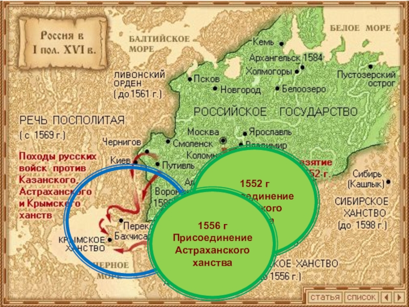 Карта россии в конце правления ивана грозного