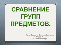 Презентация по математике на тему Сравнение групп предметов