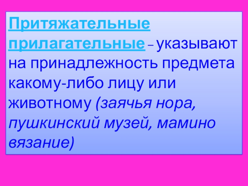 Укажите прилагательные. Заячий притяжательное прилагательное. Приложения с качественными прилагательными. Заячья шапка относительное прилагательное. Качественное прилагательное сельский.