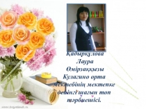 Презентация Үй жануарлары мектепке дейінгі шағын топ