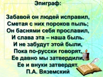 Презентация по литературе на тему: И.А. Крылов Волк на псарне для 5 класса