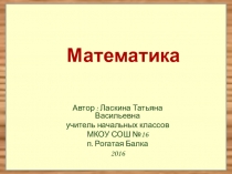 Презентация по математике на тему Меньше на некоторое число