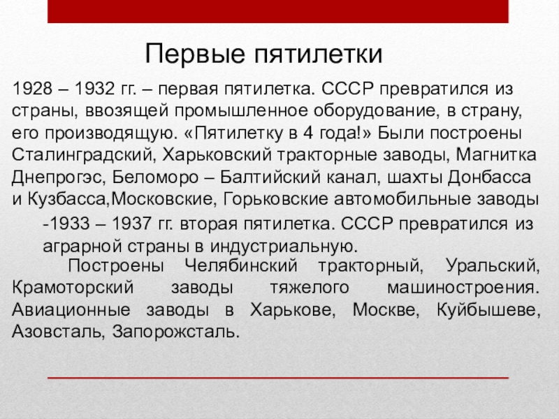 Успехи и недостатки первой пятилетки в ссср