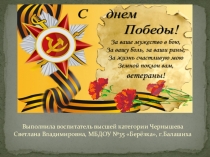 Презентация по патриотическому воспитанию дошкольников День Победы