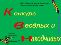 Презентация  Математический КВН 4 класс