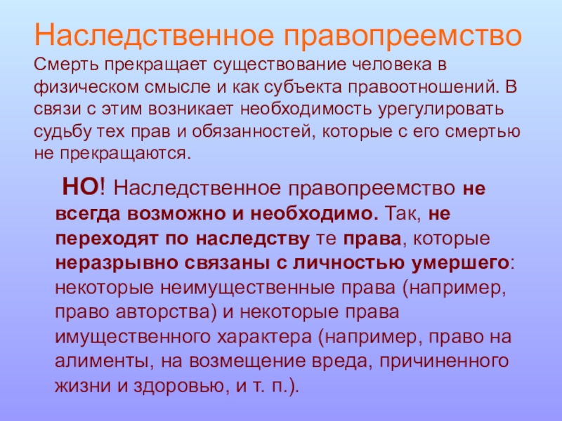 Правопреемство это. Сингулярное правопреемство пример. Принцип универсального наследственного правопреемства. Универсальное правопреемство пример. Универсальное и сингулярное правопреемство в гражданском праве.