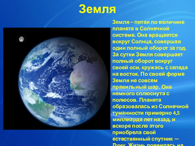 Проект планета земля 2 класс. Земля Планета солнечной системы. Земля для презентации. Доклад на тему земля. Проект земля.