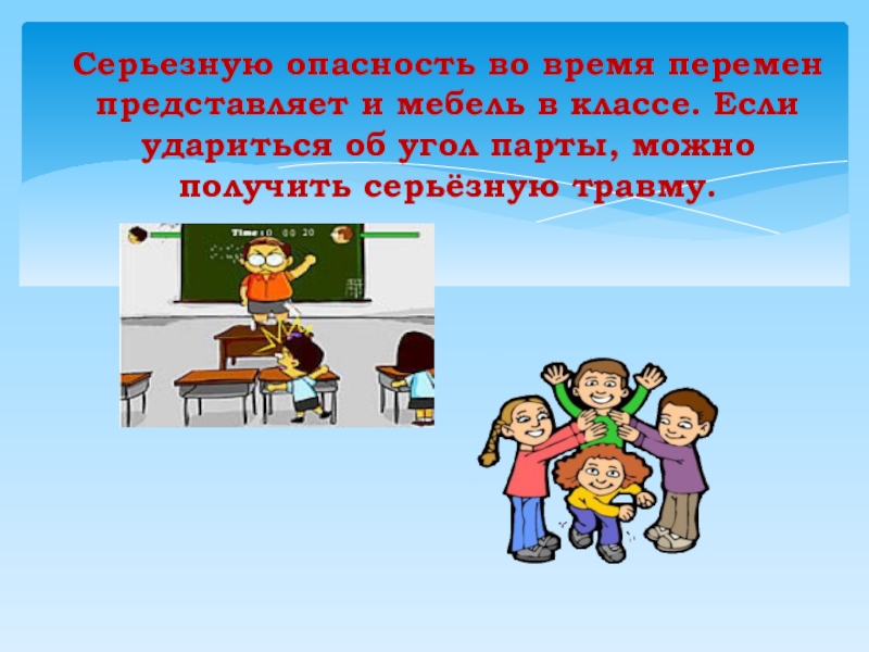 Серьезная опасность. Каким должен быть урок. Каким должен быть современный урок. Каким должен быть хороший урок. Какой может быть урок.