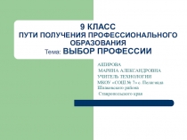 Пути получения профессионального самоопределения. Выбор профессии
