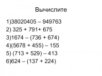 Презентация по математике 5 класс по теме выражения.