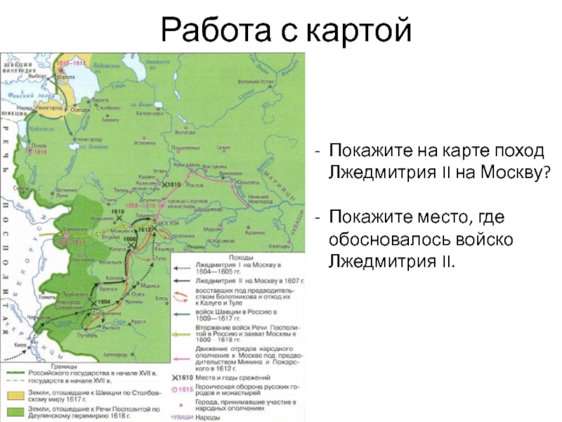 Смута презентация 7 класс торкунов