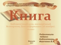 Урок-презентация Книга 1 класс