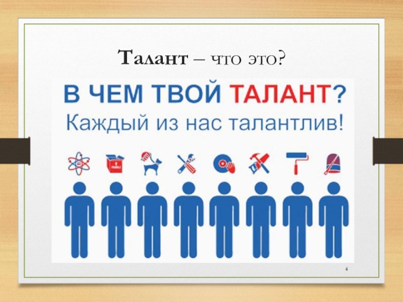 Презентация мои таланты