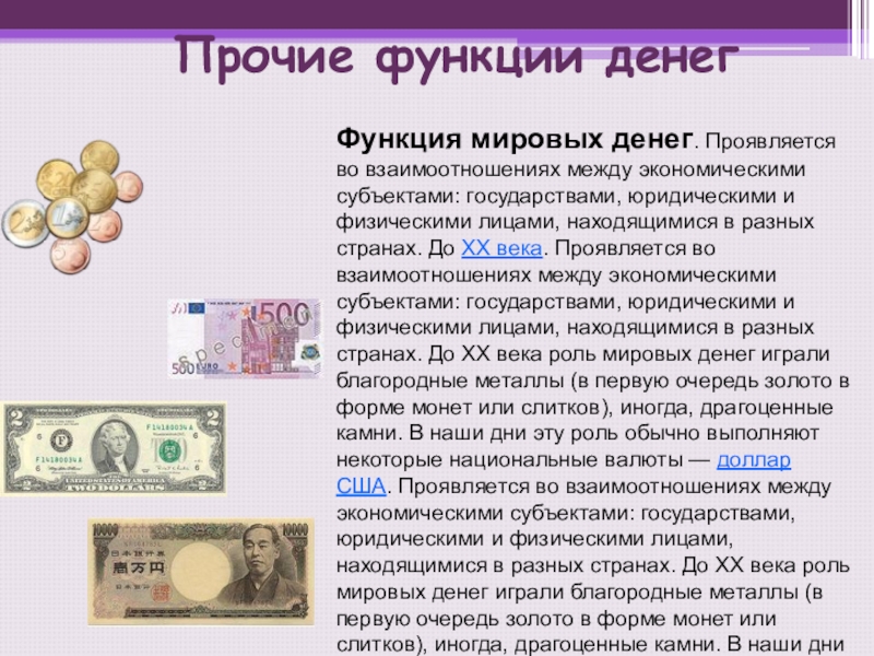 Деньги их функции проект