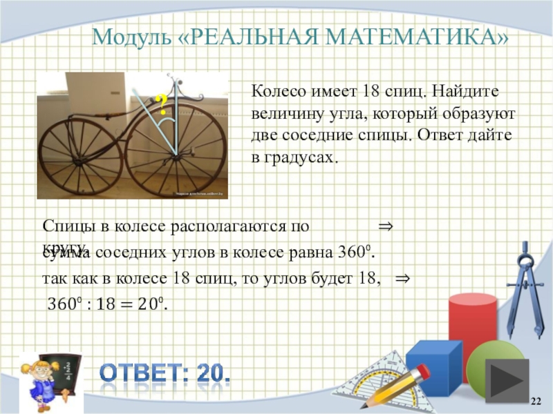 На рисунке колесо 7 спиц. Спица в колесе для математика. Математическое колесо. Что имеет колесо. Спица колеса в математике.