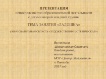 Презентация к занятию по аппликации во второй младшей группе