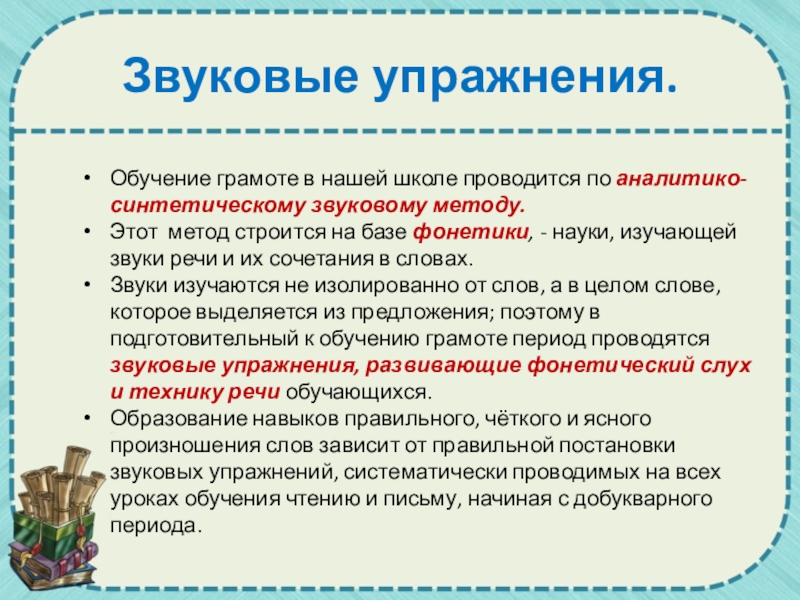 Основной метод обучения грамоте в современной школе. Алгоритм занятия по обучению грамоте в группе. Структура занятия по обучению грамоте. Методы на занятии по обучению грамоте. Приемы на уроках обучения грамоте.