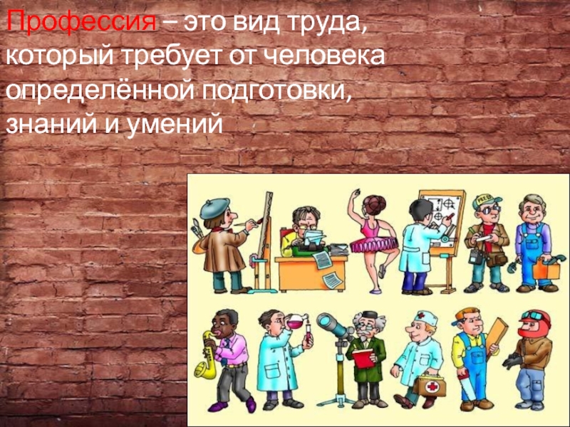 Мир профессий 8 класс. Мир профессий и твое место в нем. Классные профессии. Картинка мир профессий и твое место в нем. 09.03.04 Профессия.