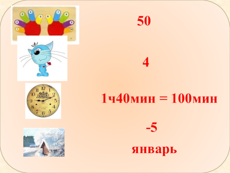 0,5 Ч от 40 мин.