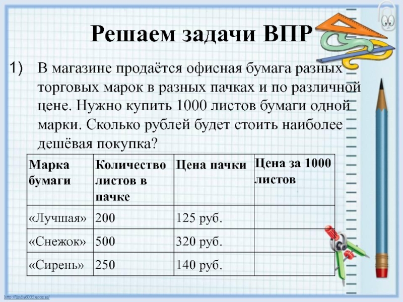 В одной пачке 10 листов сколько листов в 7 таких пачках схема