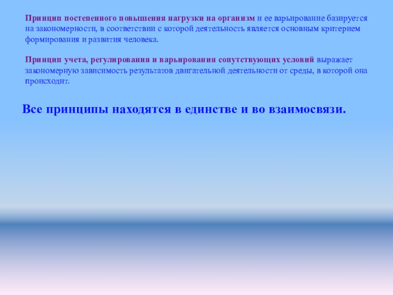 Принцип роста. Постепенное увеличение нагрузки. Принцип постепенной нагрузки это. Формы повышения нагрузок. Принцип постепенности виды работ.