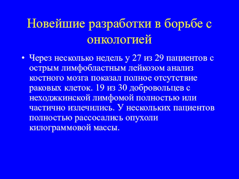 Федеральный проект борьба с онкологическими заболеваниями презентация