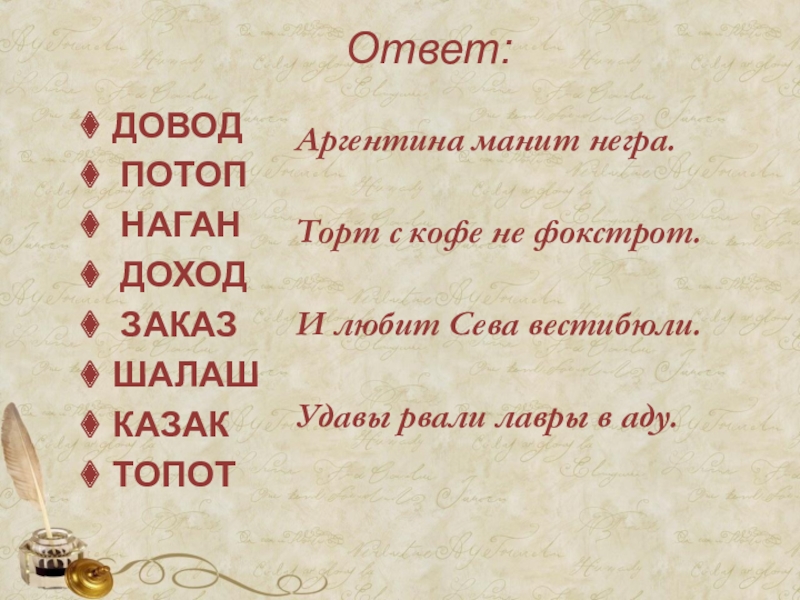 Словесные раскопки 6 класс. Принц слова из сказок. Словесные раскопки 6 класс. Что обозначает сыночка. Словесные раскопки презентация.