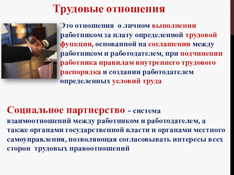 Право на труд трудовые правоотношения презентация 9 класс обществознание