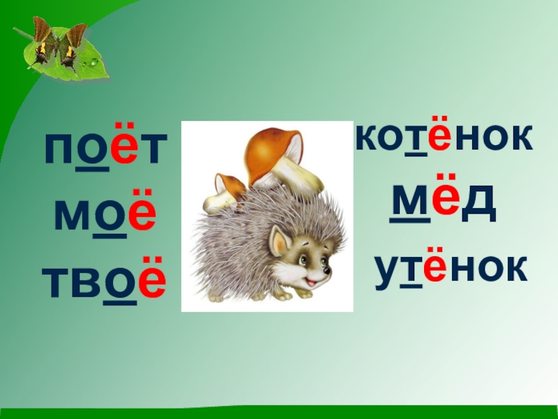 Буква е 2 урок презентация 1 класс обучение грамоте школа россии