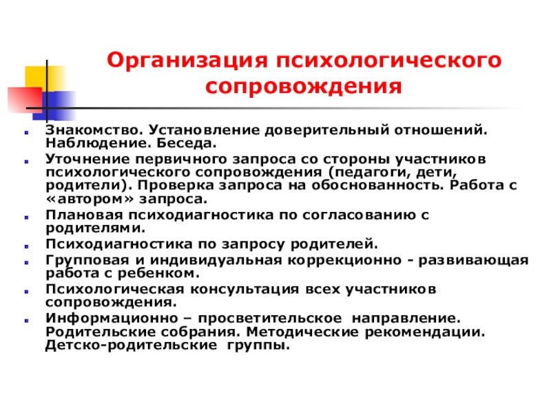 Образец запроса педагогу психологу