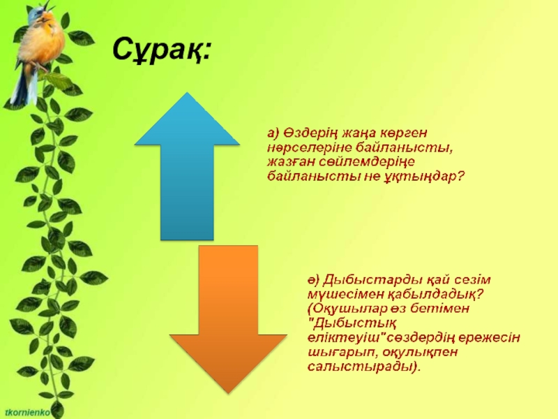 Еліктеуіш сөздер презентация