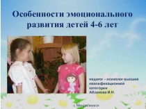 Презентация для родительского собрания на тему: Особенности эмоционального развития детей 4-6 лет