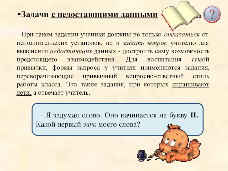 Задачи для учеников. Задачи с недостающими данными. Задачи с недостающими данными примеры. Решение задач с недостающими и лишними данными. Задачи с недостающими это.