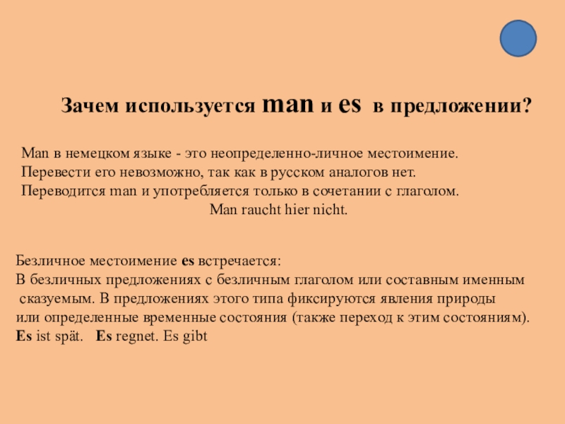 Грамматическое путешествие. Безличное местоимение man в немецком языке. Неопределённо-личные местоимения в немецком языке. Неопределенно-личное местоимение man в немецком языке. Безличные местоимения в немецком языке.