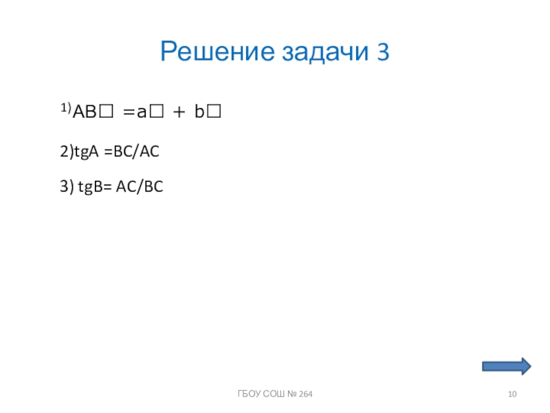 Найдите tga 1. TGA+TGB. Доказать, TGA/2*TGB/2+TGB/2*TGC/2+TGC/2*TGA/2=1?. Как решить TGB. TGB = 1/K * TGA.