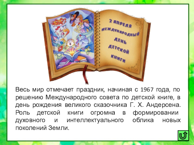 Весь мир отмечает праздник, начиная с 1967 года, по решению Международного совета по детской книге, в день