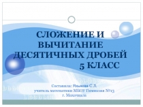 Презентация Сложение и вычитание десятичных дробей 5 класс