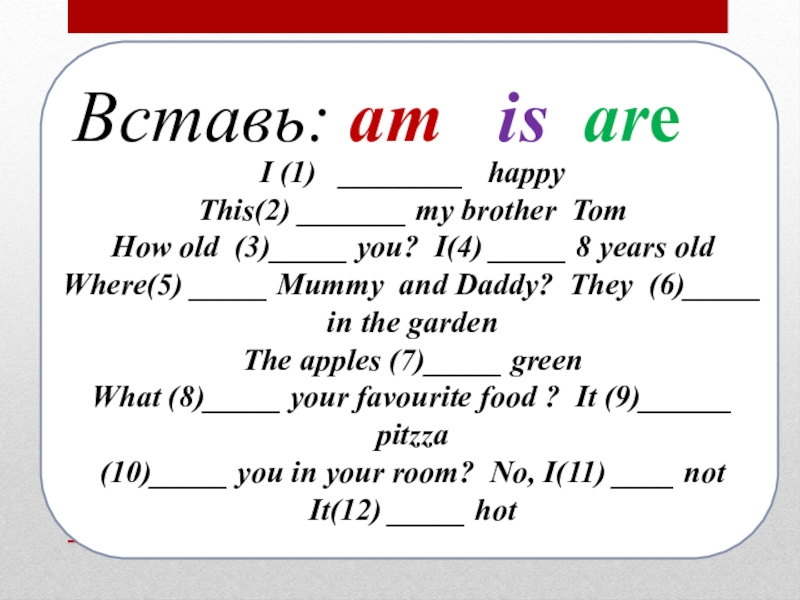 Вставь is are 1 this. Вставить am is are 3 класс упражнения. Вставь am is are. Вставь в предложения am is are. Вставь am is are 3 класс.