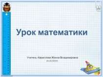 Урок математики Длина ломаной Школа России 2 класс