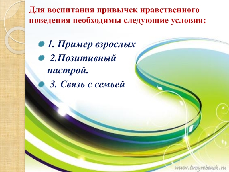 Привычки нравственного поведения. Привычки нравственного поведения пример. Пример моральных привычек. Воспитанность, привычки высказывания.