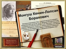 Урок по тувинской литературе. Кенин-Лопсан.