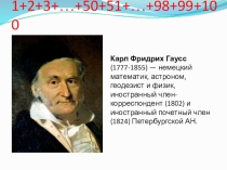 Презентация по математике по теме Свойства сложения