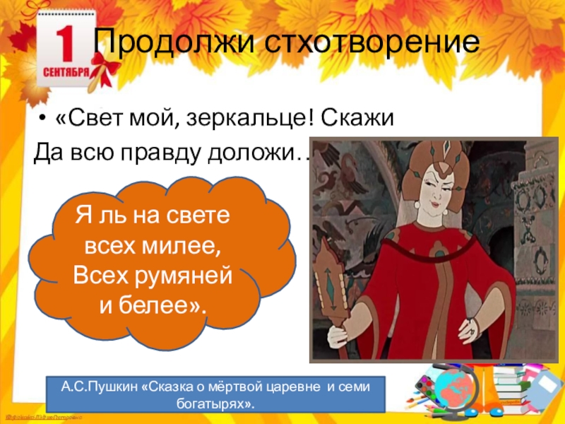 Продолжи свету. Продолжи историю. Продолжи свету. Сигареты в руках чай на столе эта схема проста. Продолжи фразу.