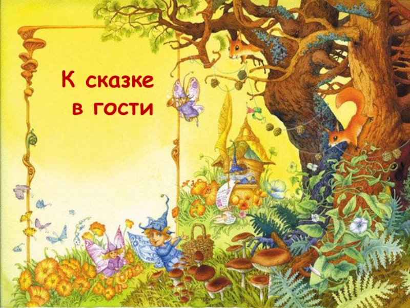 Иллюстрация страницы. Фон для детской книги обложка. Фон для обложкидетской книга. Обложка сказки. Оформление книги сказок.