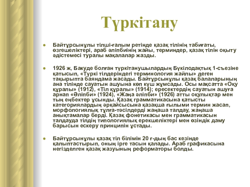 Ахмет байтұрсынов презентация қазақша